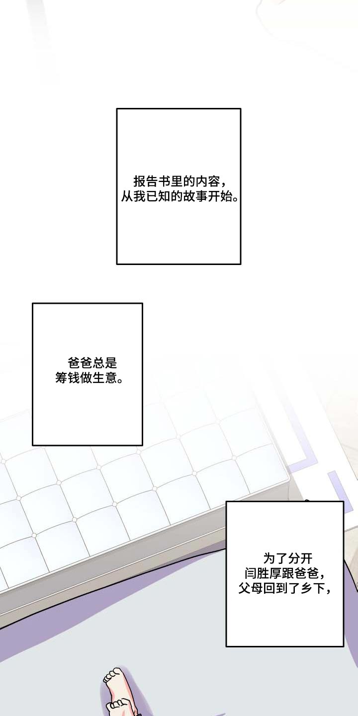《男友回归》第103章【第三季】复杂 第24页