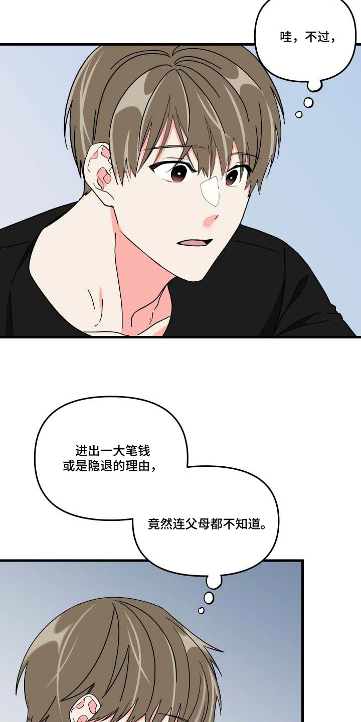 《男友回归》第103章【第三季】复杂 第26页