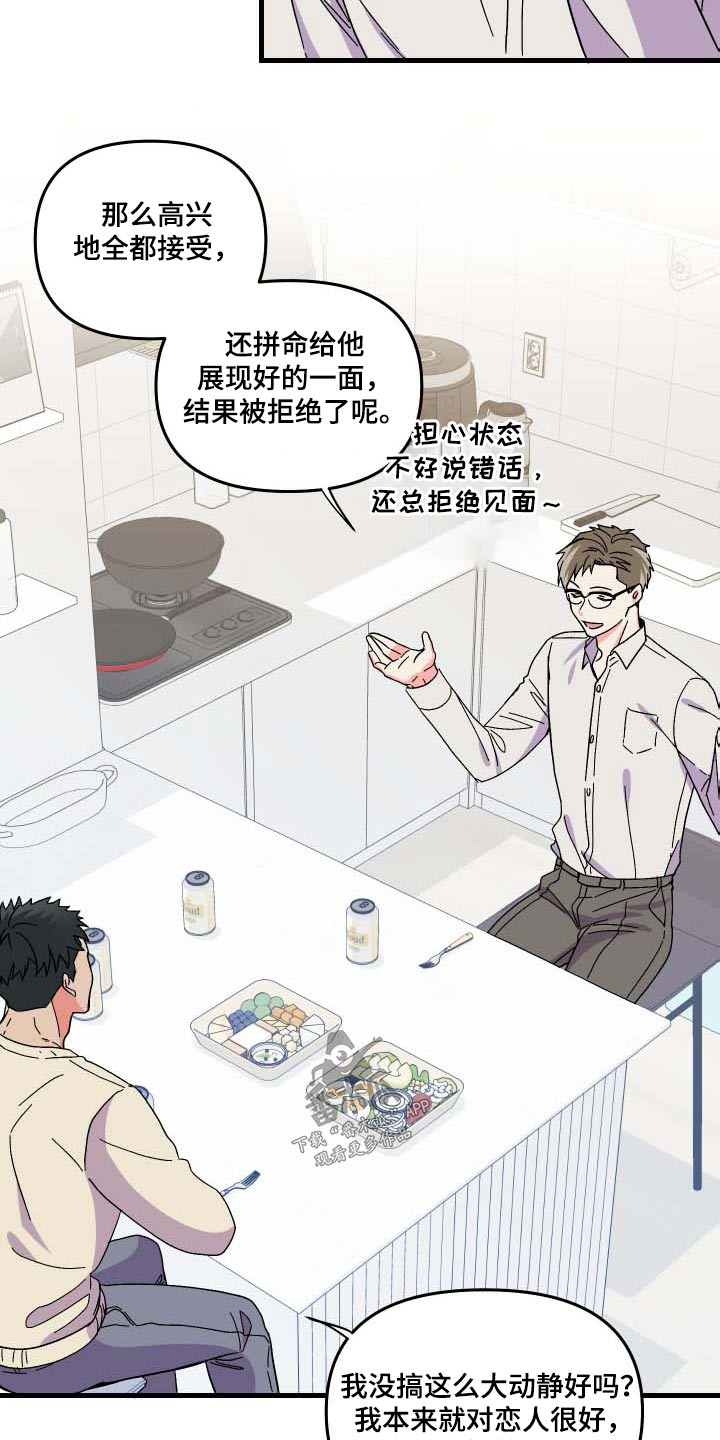 《男友回归》第103章【第三季】复杂 第2页