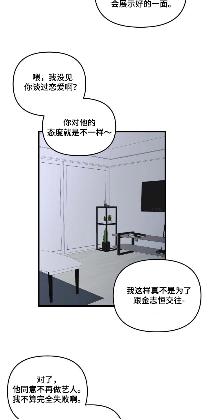《男友回归》第103章【第三季】复杂 第3页