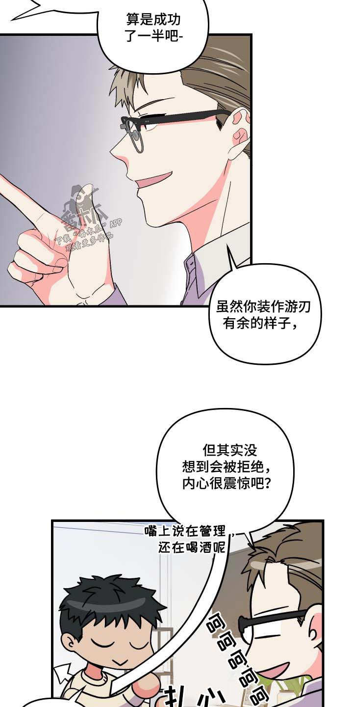 《男友回归》第103章【第三季】复杂 第4页