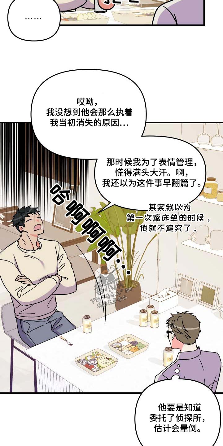 《男友回归》第103章【第三季】复杂 第5页