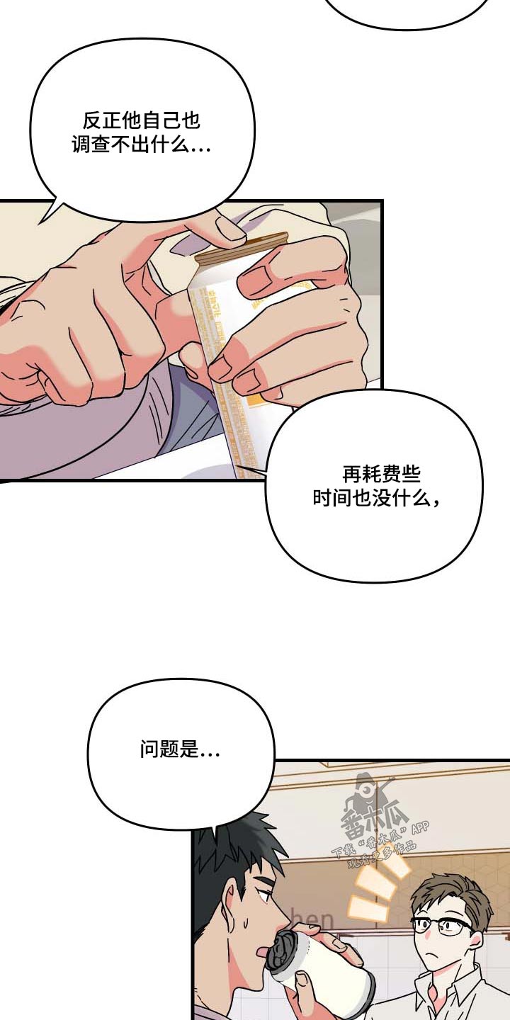 《男友回归》第103章【第三季】复杂 第6页
