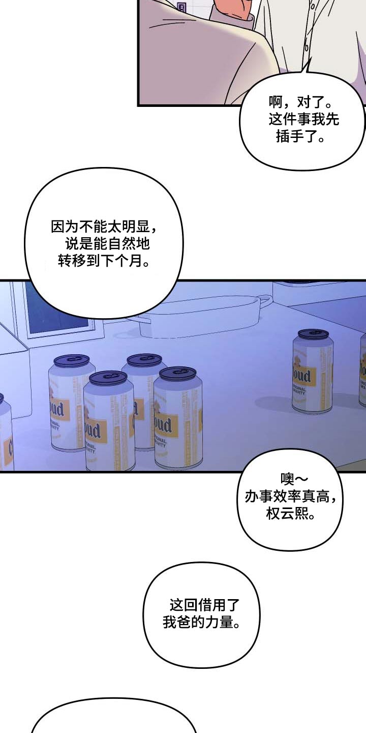 《男友回归》第103章【第三季】复杂 第7页