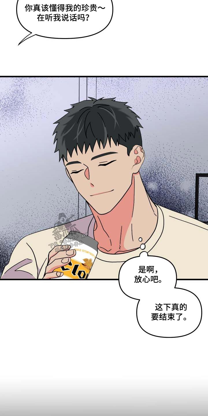 《男友回归》第103章【第三季】复杂 第8页