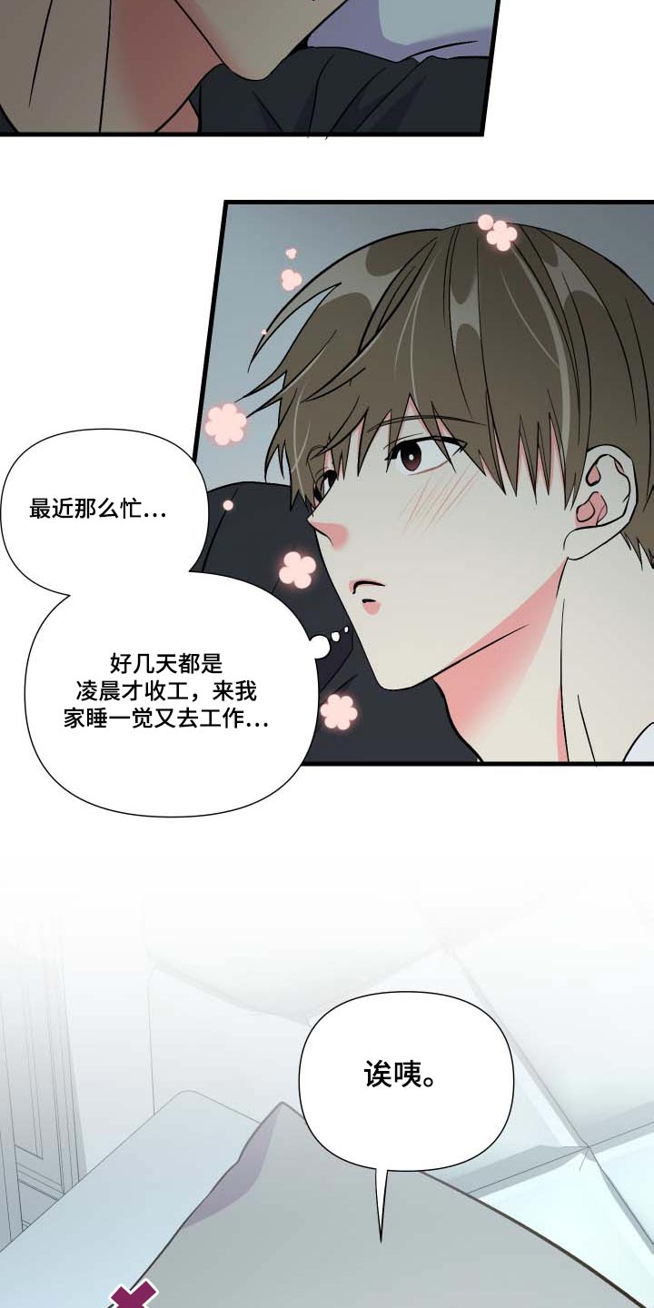 《男友回归》第105章【第三季】惊讶 第15页