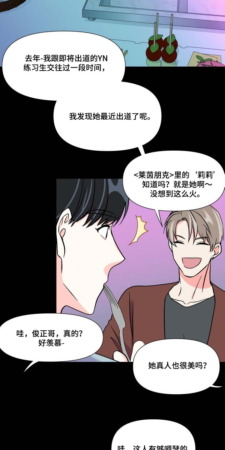 《男友回归》第105章【第三季】惊讶 第21页