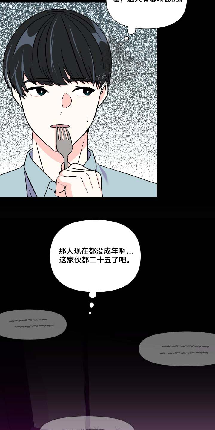 《男友回归》第105章【第三季】惊讶 第22页