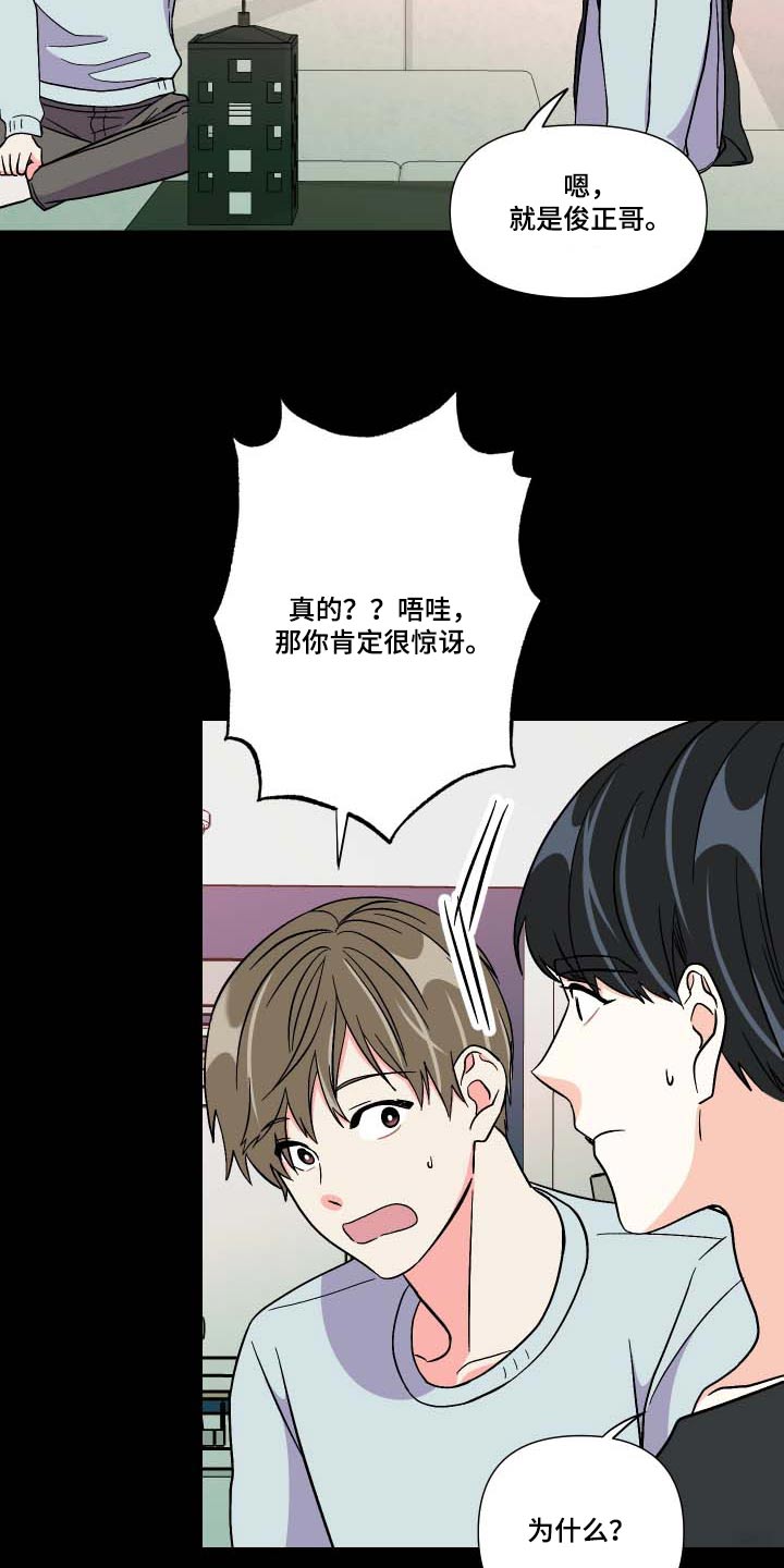 《男友回归》第105章【第三季】惊讶 第26页