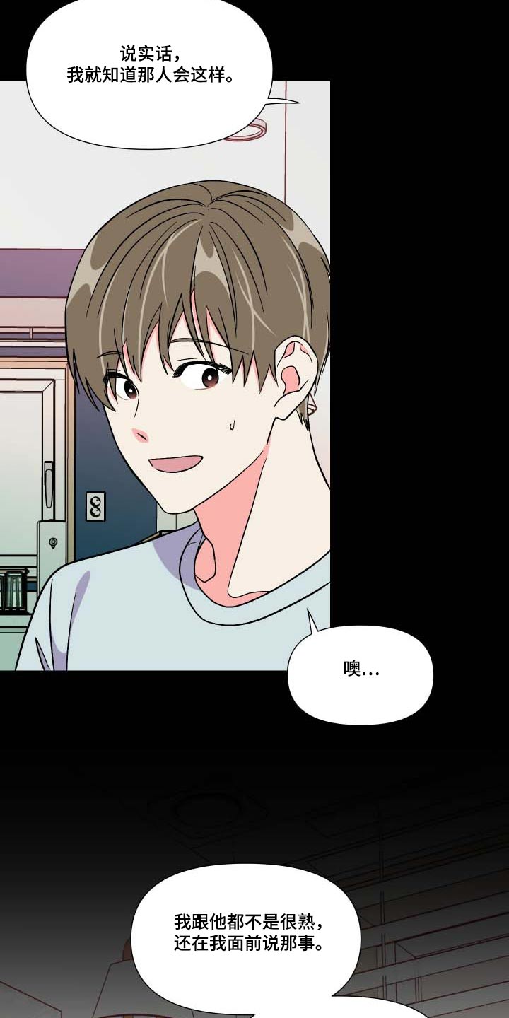 《男友回归》第105章【第三季】惊讶 第28页