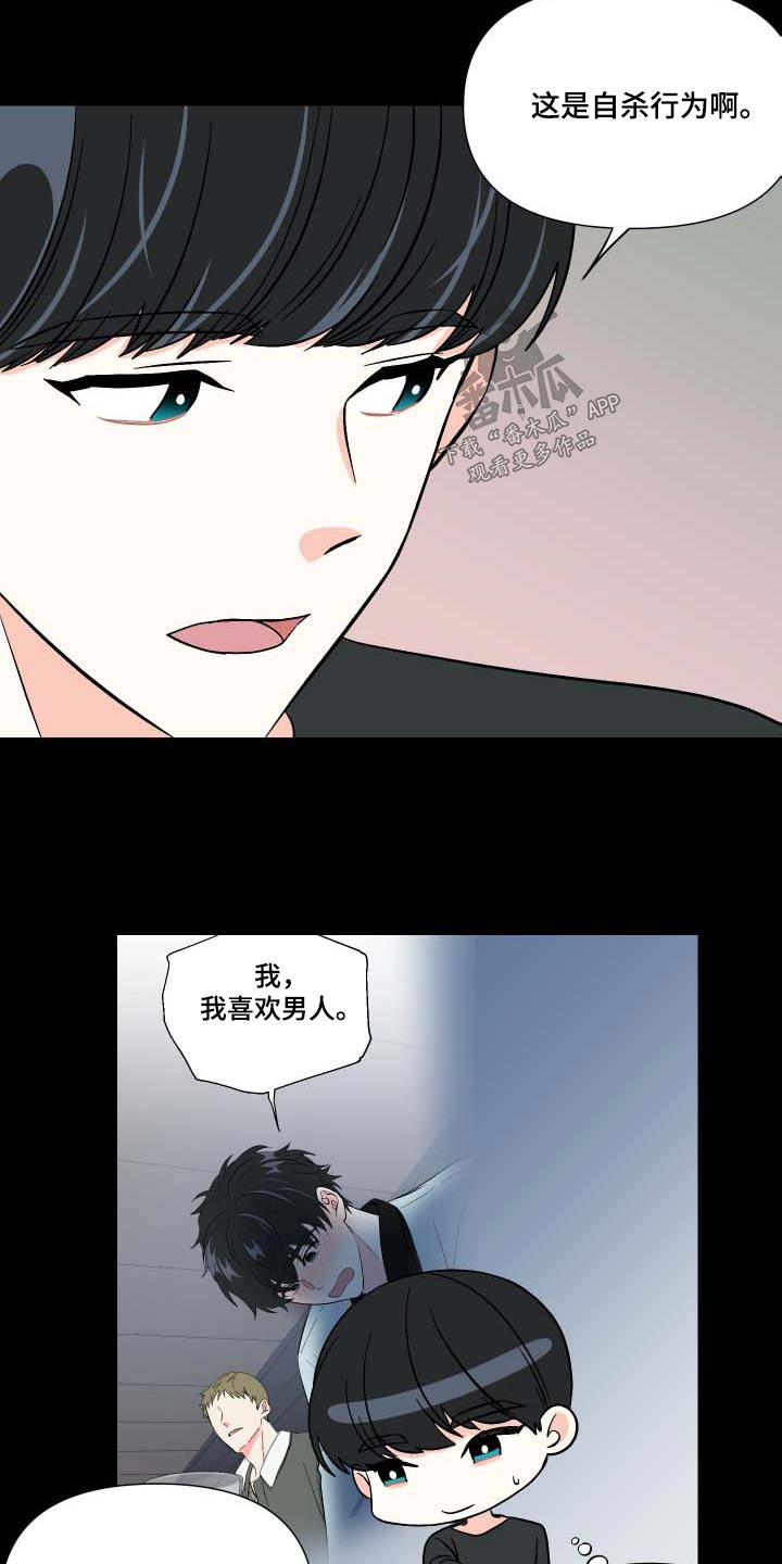 《男友回归》第105章【第三季】惊讶 第30页