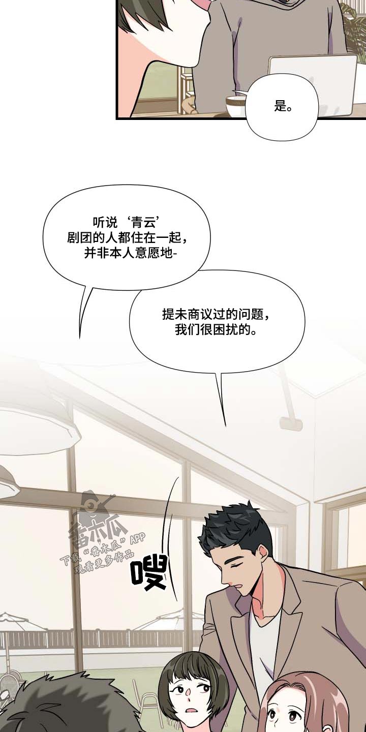 《男友回归》第105章【第三季】惊讶 第4页