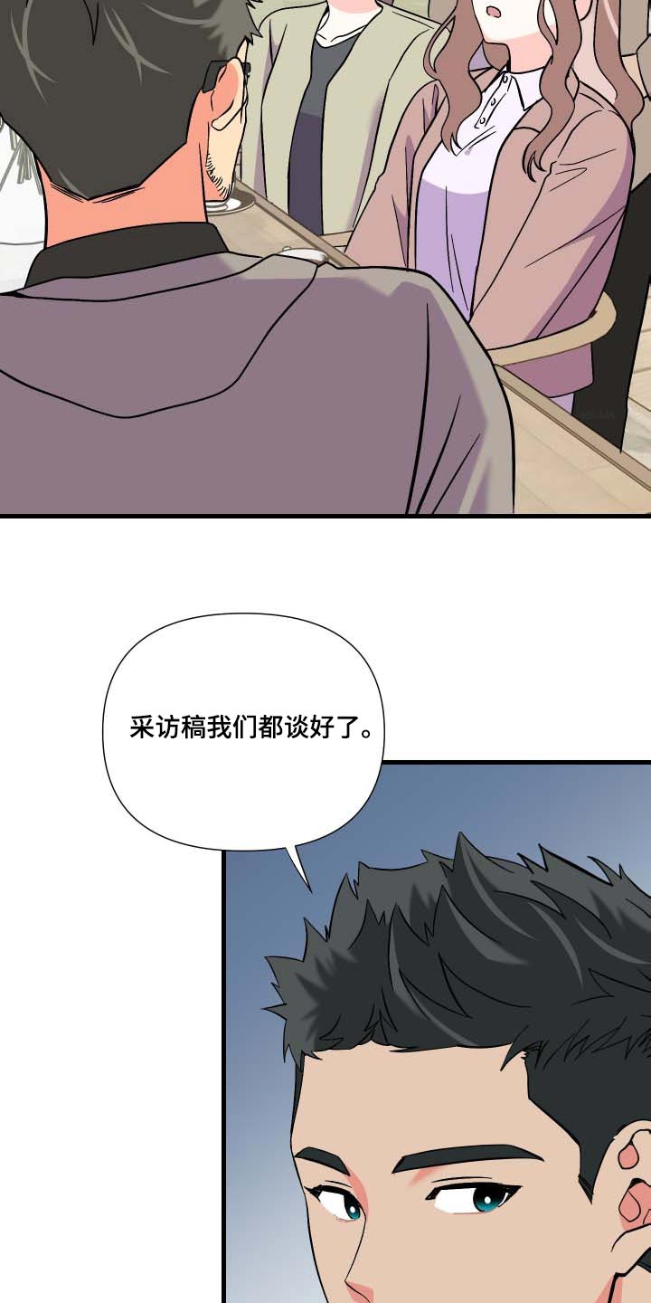 《男友回归》第105章【第三季】惊讶 第5页