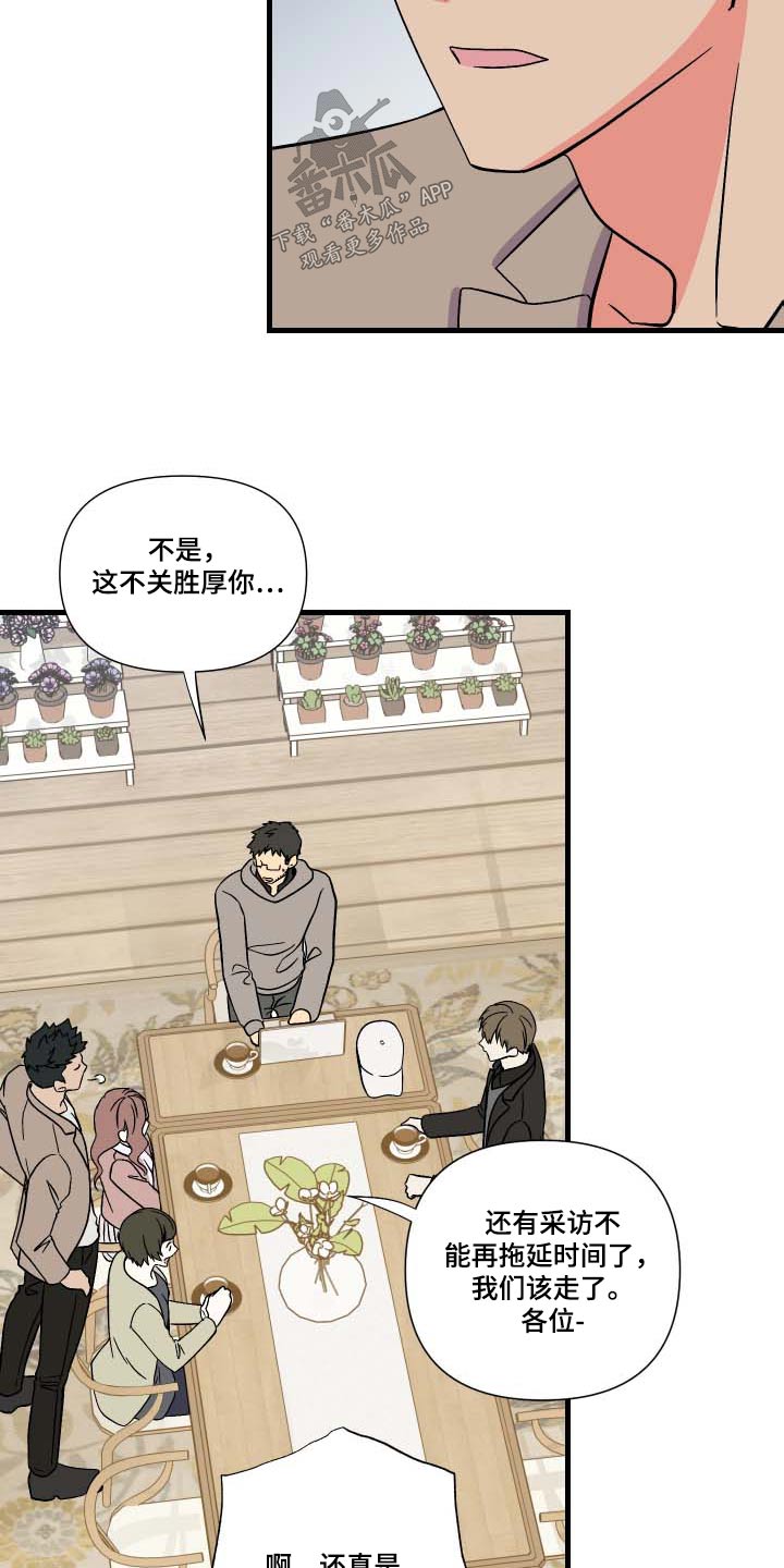 《男友回归》第105章【第三季】惊讶 第6页