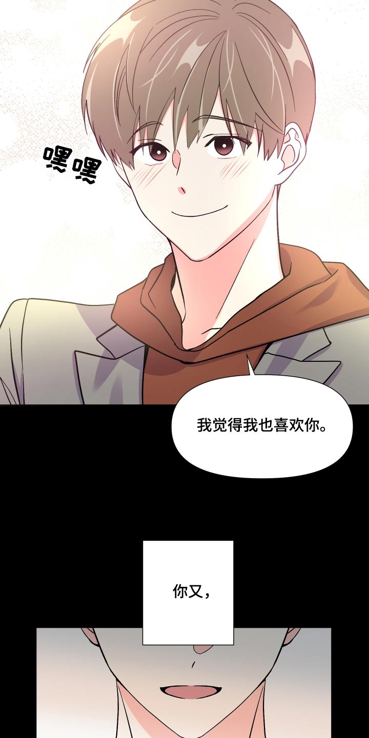 《男友回归》第107章【第三季】作品 第12页