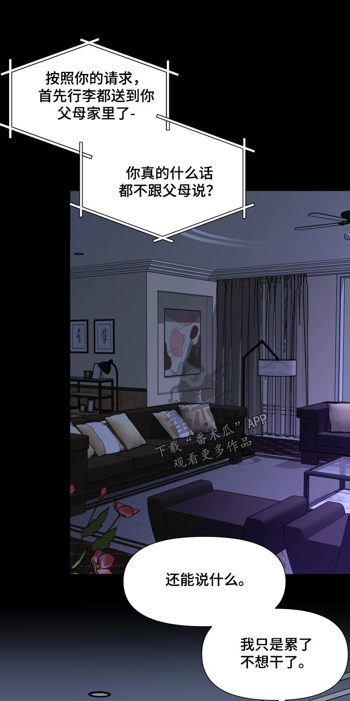 《男友回归》第107章【第三季】作品 第17页