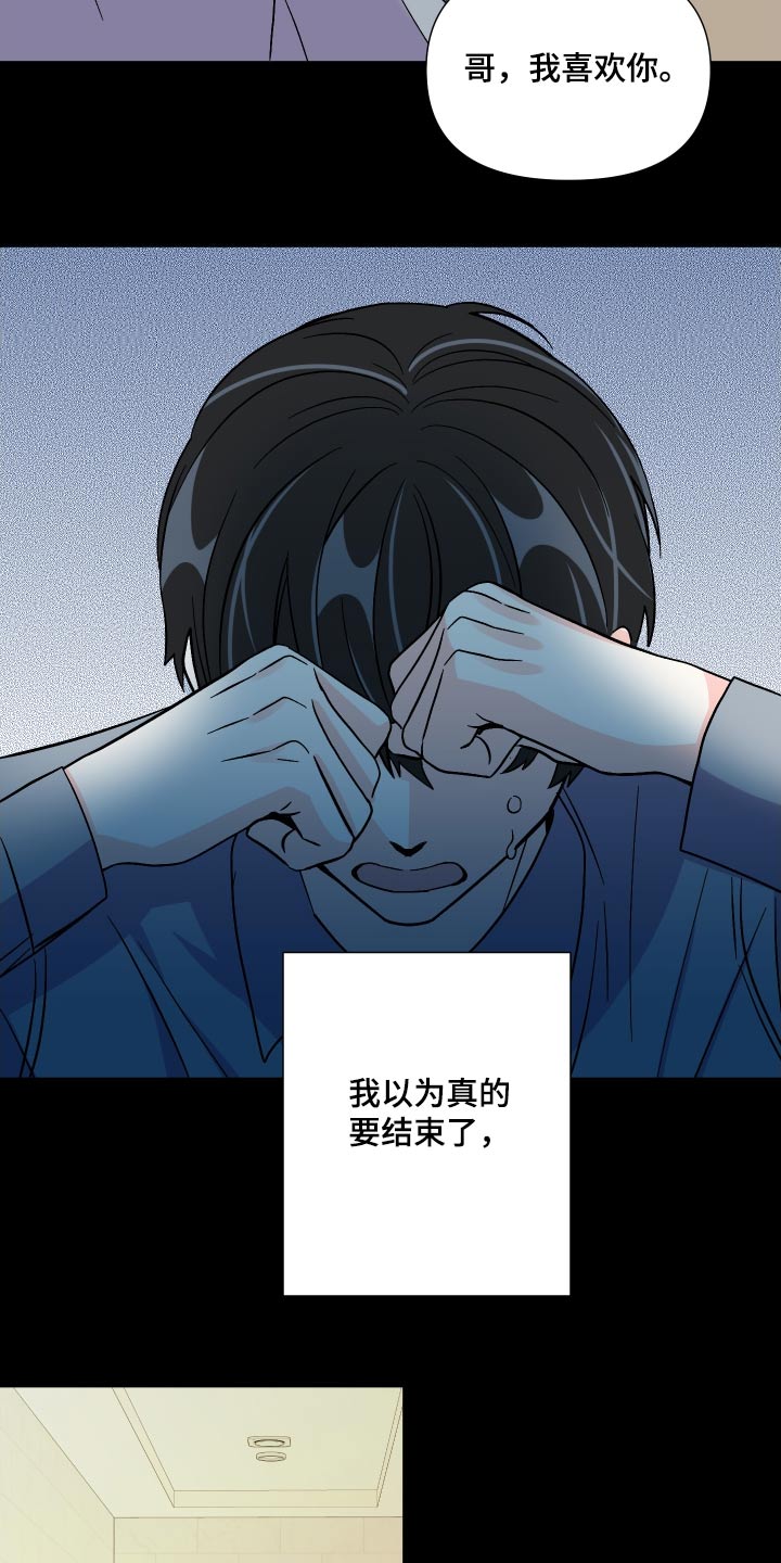 《男友回归》第107章【第三季】作品 第8页