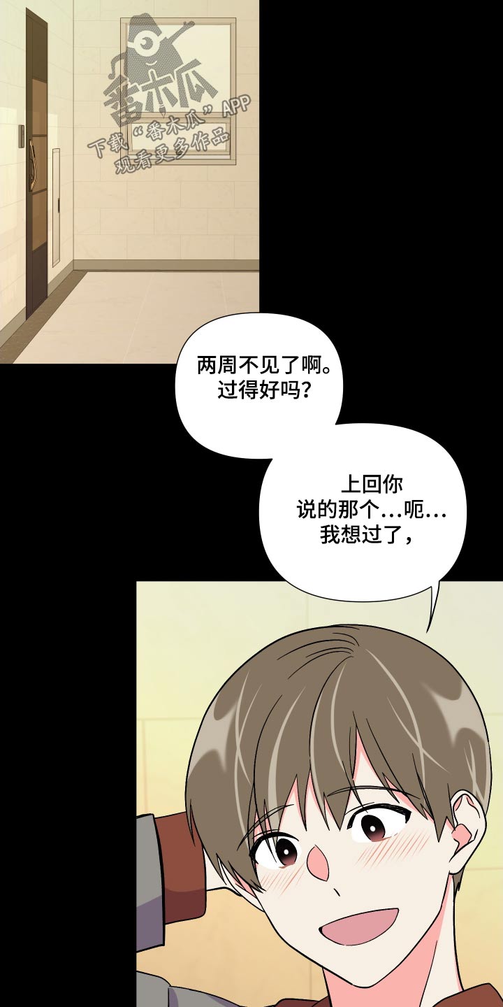 《男友回归》第107章【第三季】作品 第9页