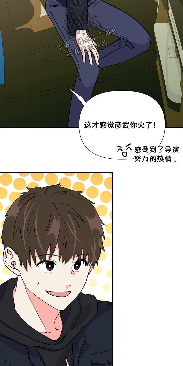 《男友回归》第108章【第三季】心情不好 第11页