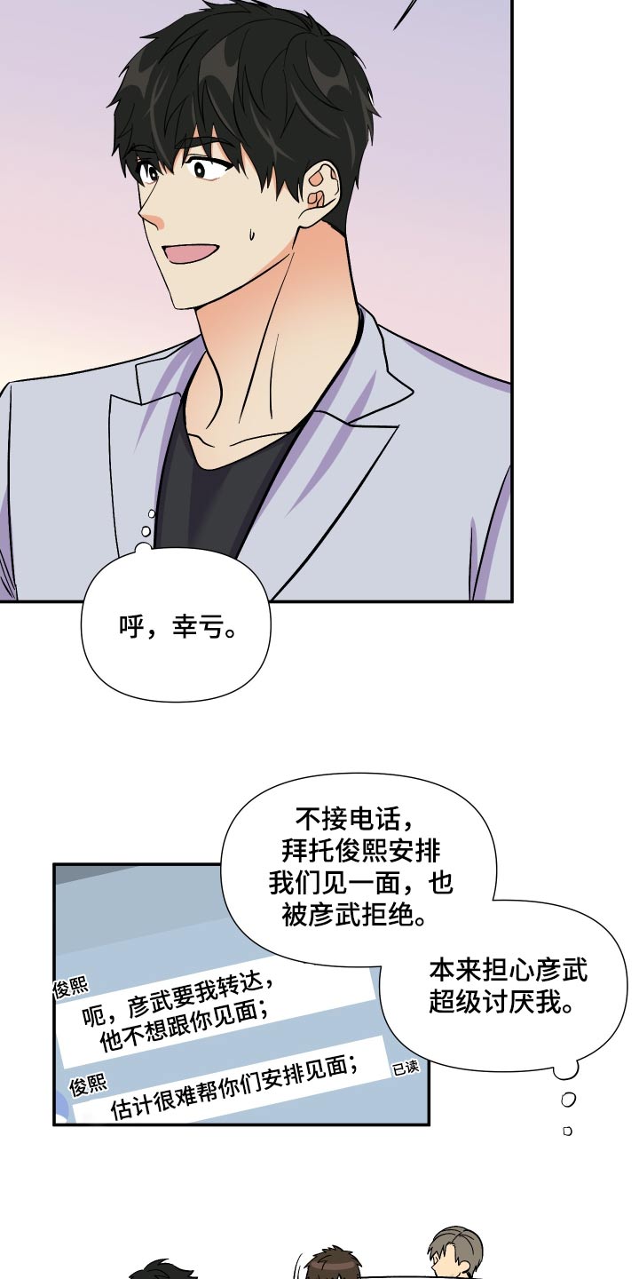 《男友回归》第108章【第三季】心情不好 第15页