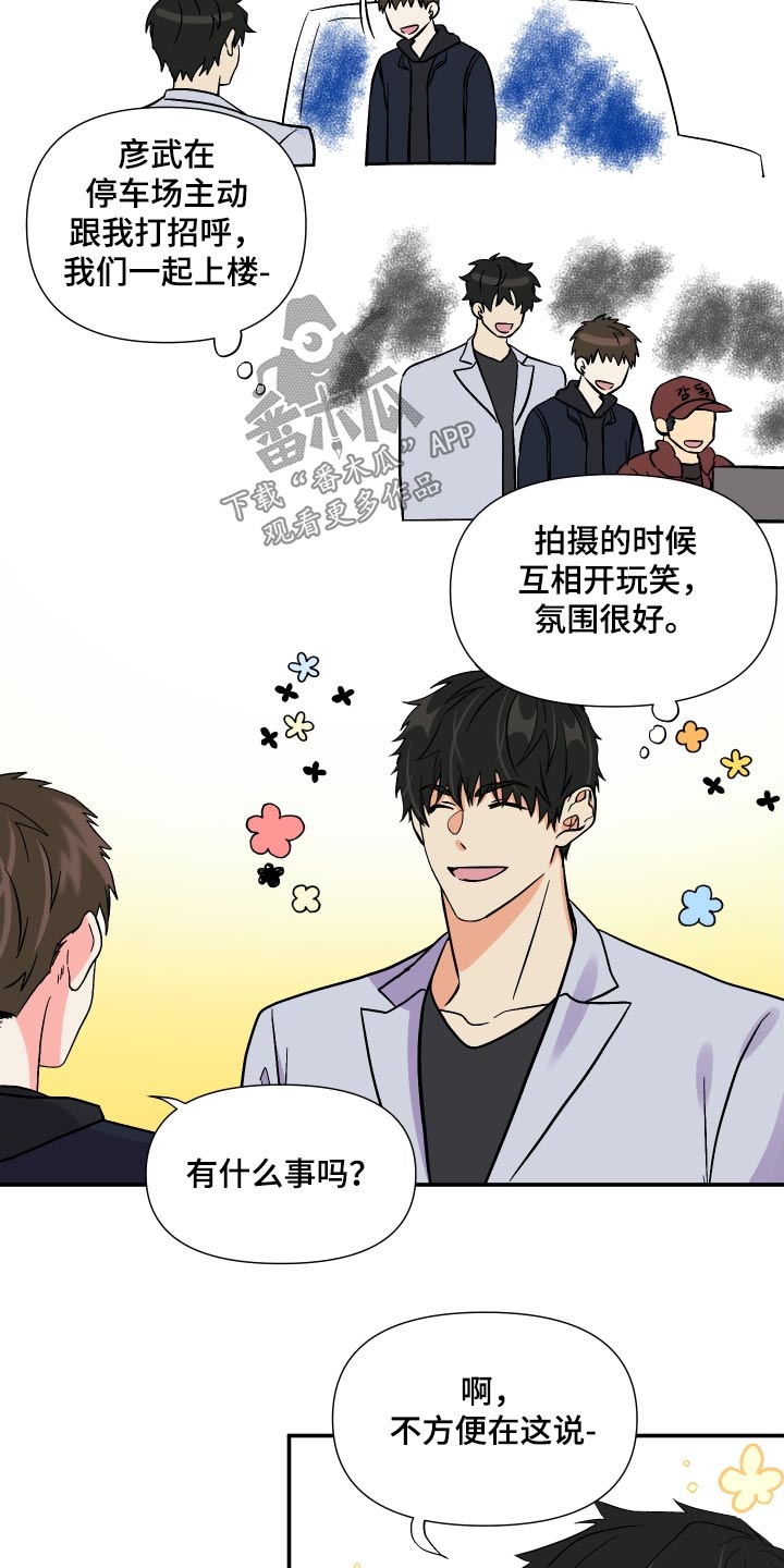 《男友回归》第108章【第三季】心情不好 第16页