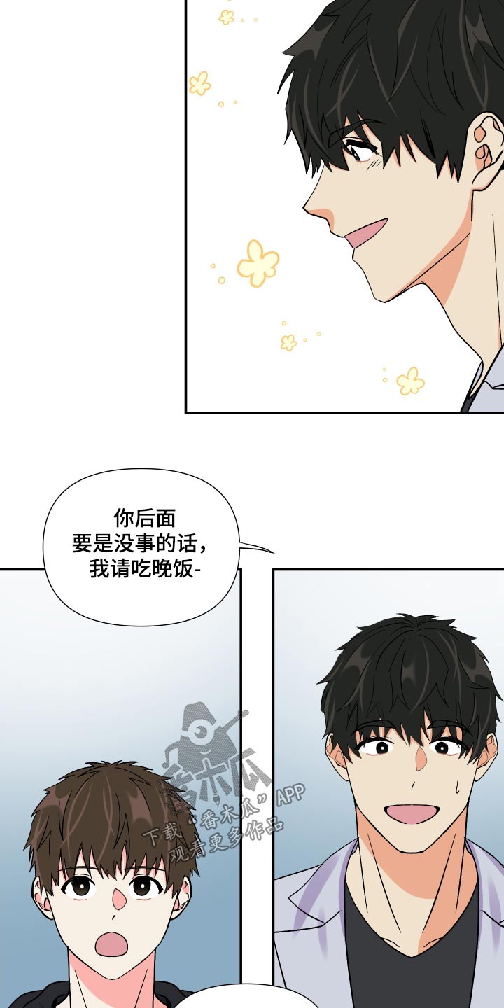 《男友回归》第108章【第三季】心情不好 第17页