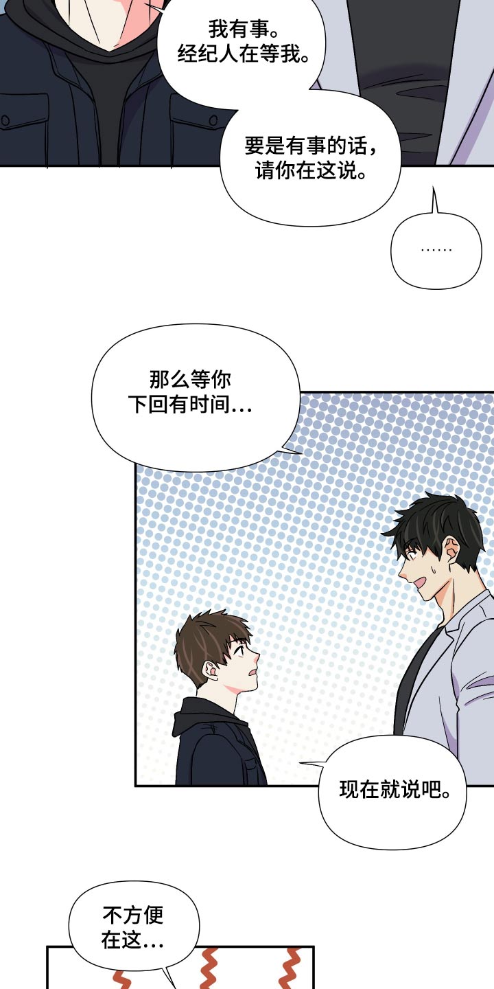 《男友回归》第108章【第三季】心情不好 第18页
