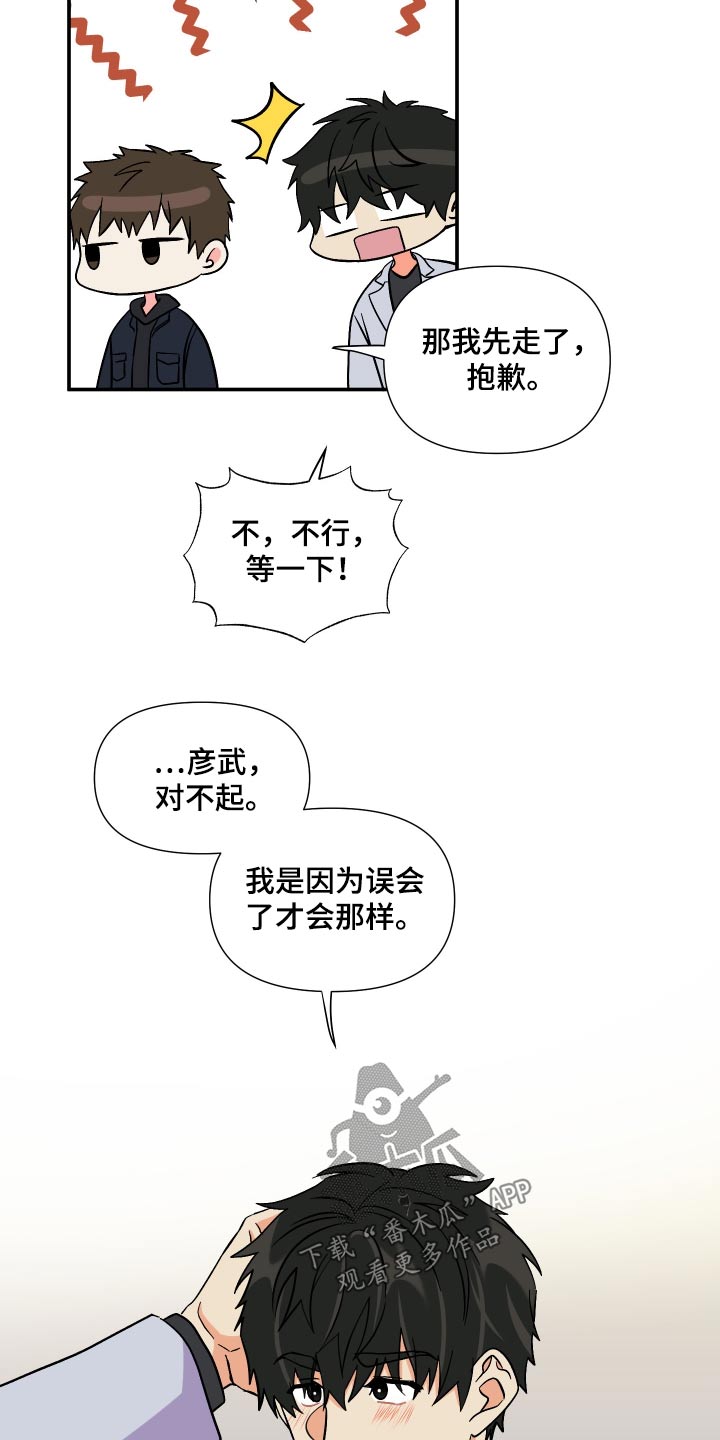 《男友回归》第108章【第三季】心情不好 第19页