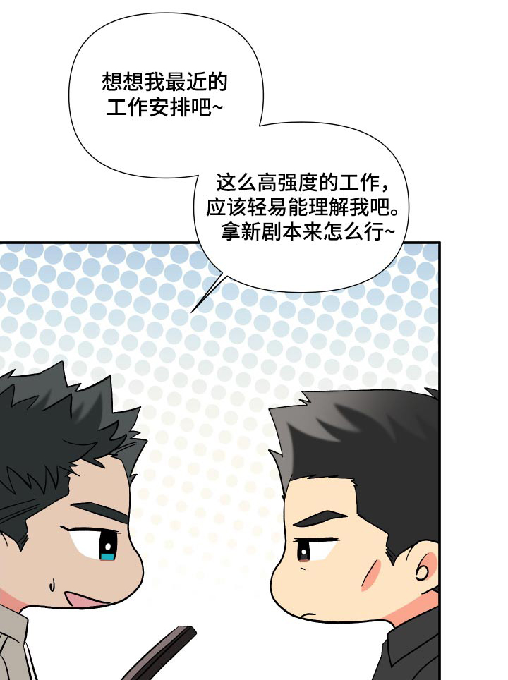 《男友回归》第108章【第三季】心情不好 第1页