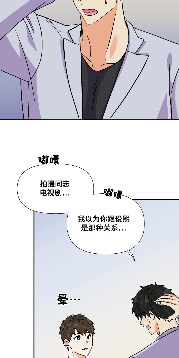 《男友回归》第108章【第三季】心情不好 第20页