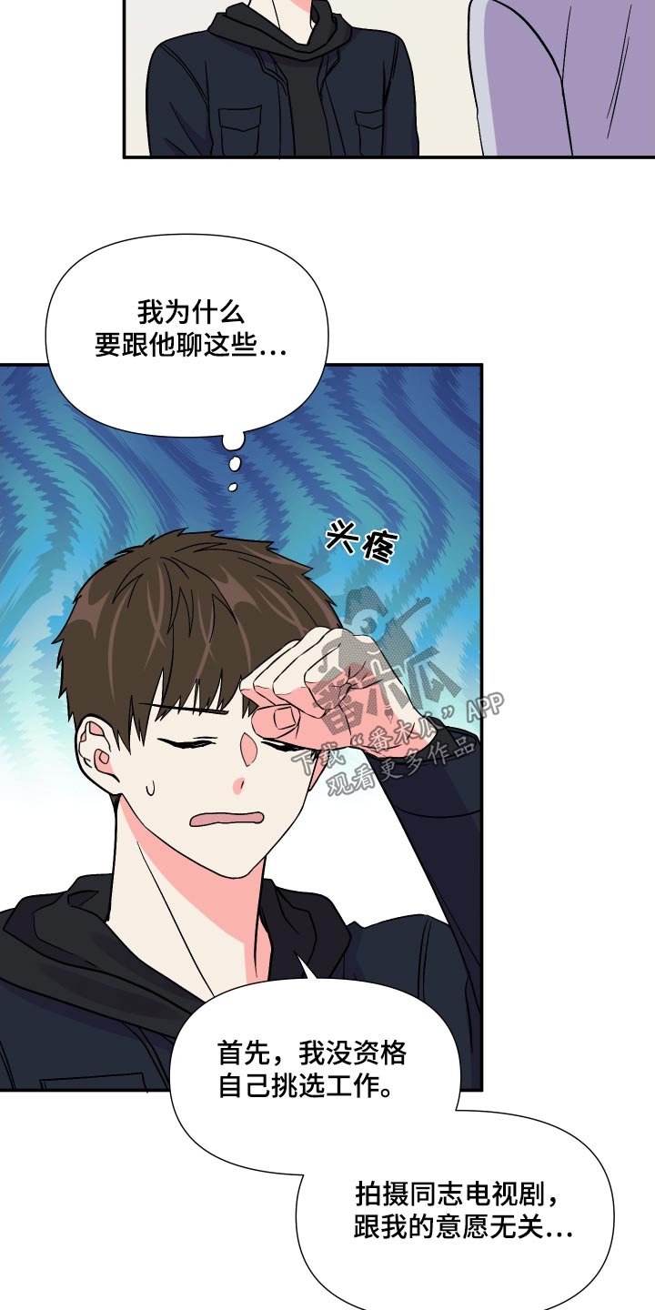 《男友回归》第108章【第三季】心情不好 第21页