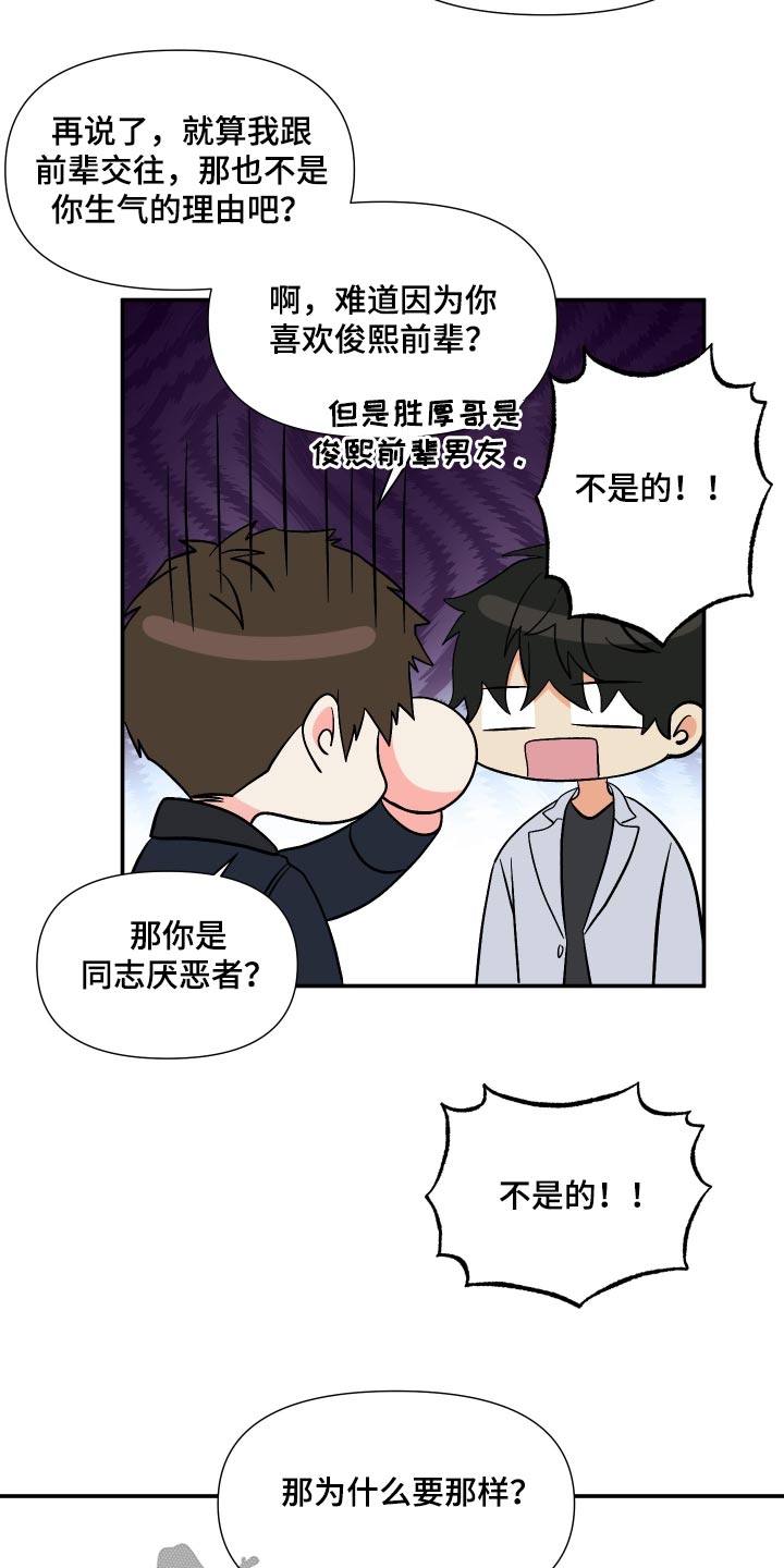 《男友回归》第108章【第三季】心情不好 第22页
