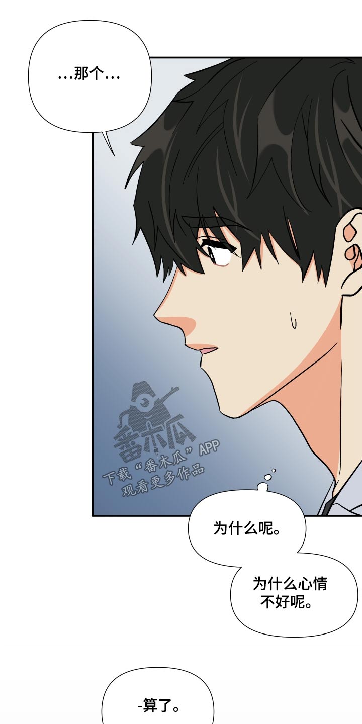 《男友回归》第108章【第三季】心情不好 第24页