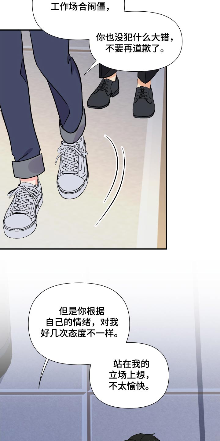 《男友回归》第108章【第三季】心情不好 第26页