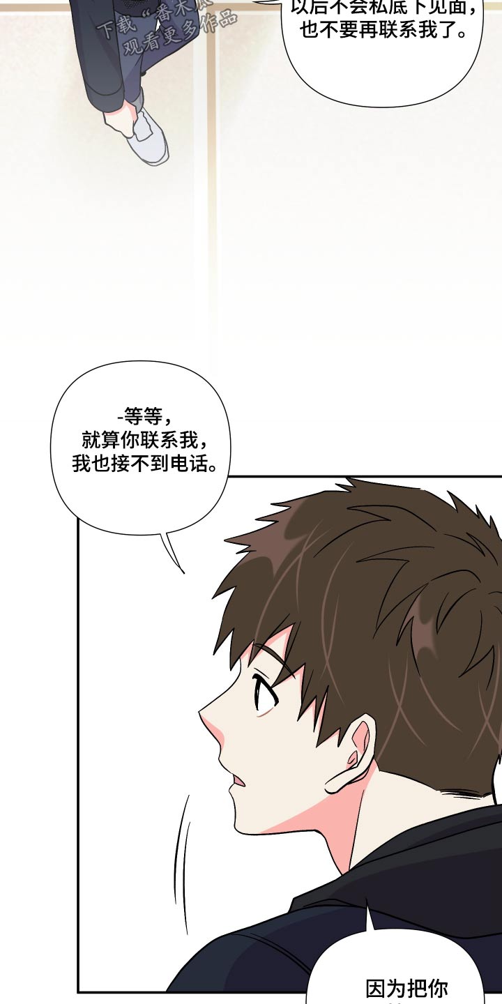 《男友回归》第108章【第三季】心情不好 第28页