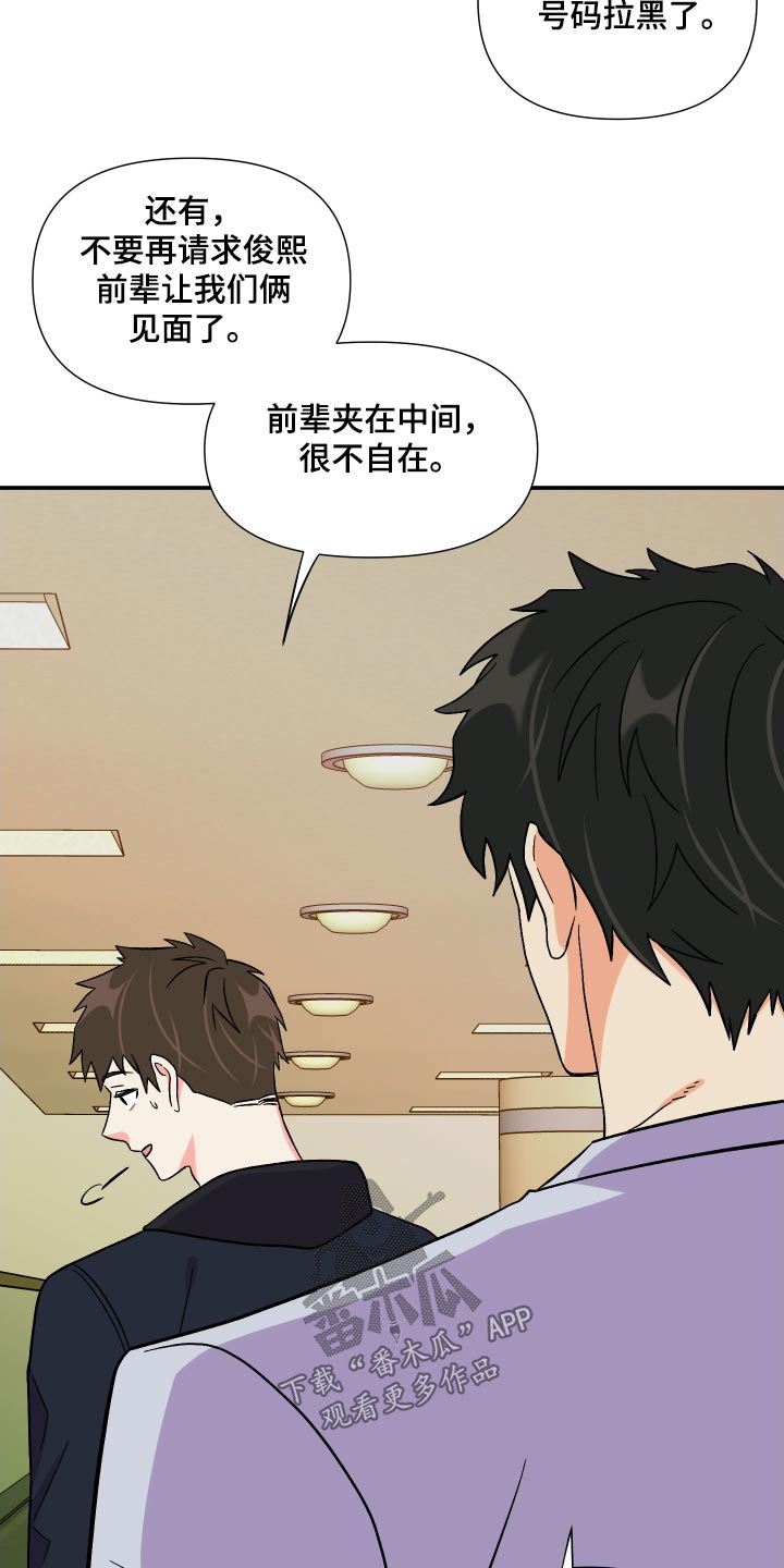 《男友回归》第108章【第三季】心情不好 第29页