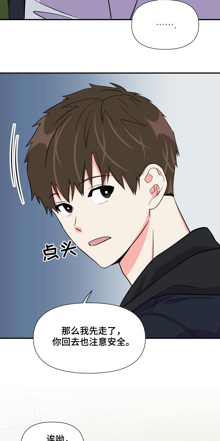 《男友回归》第108章【第三季】心情不好 第30页