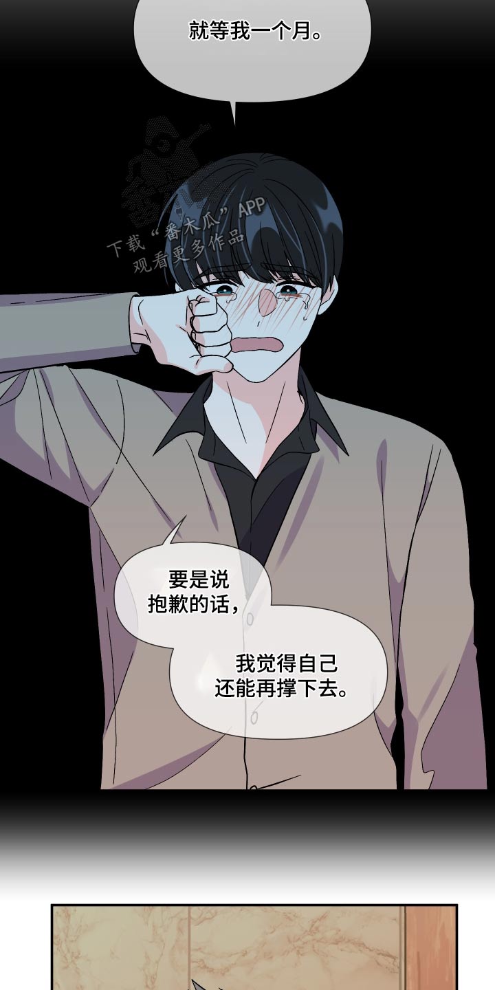 《男友回归》第108章【第三季】心情不好 第3页