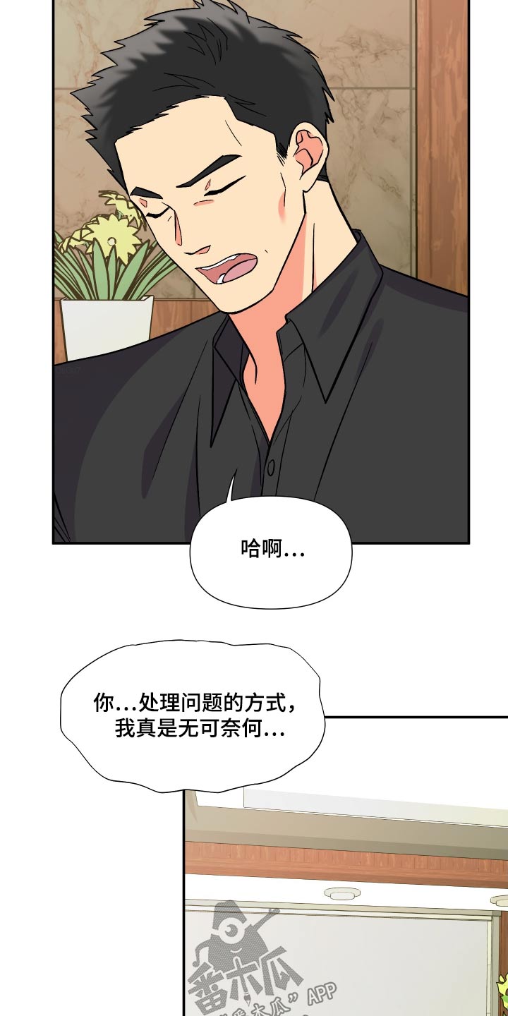 《男友回归》第108章【第三季】心情不好 第4页