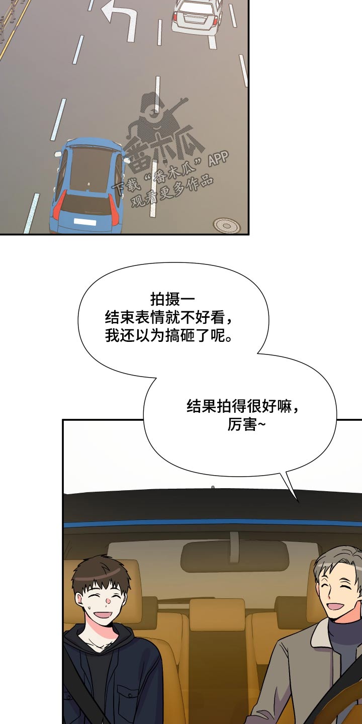 《男友回归》第108章【第三季】心情不好 第6页