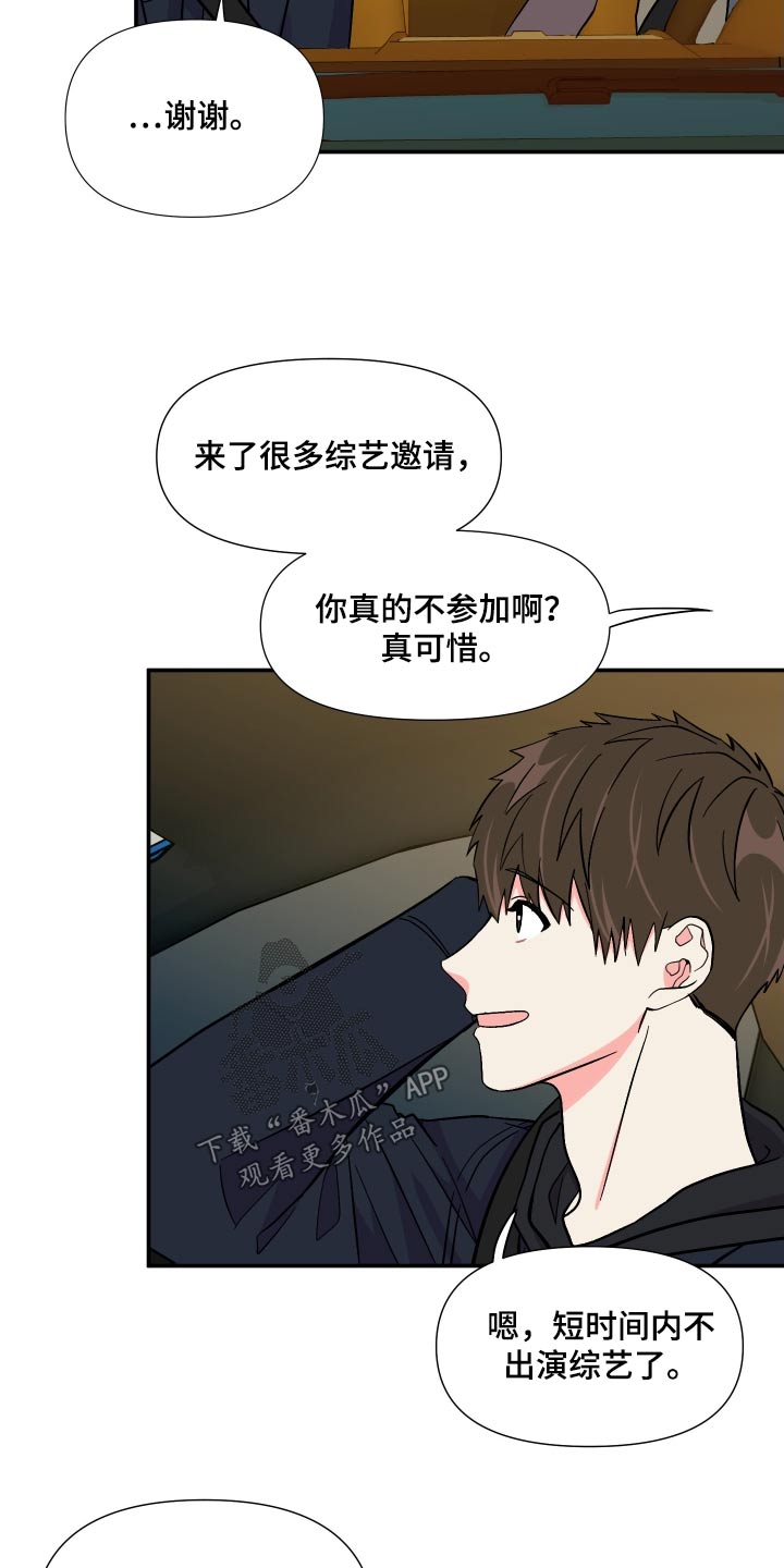 《男友回归》第108章【第三季】心情不好 第7页