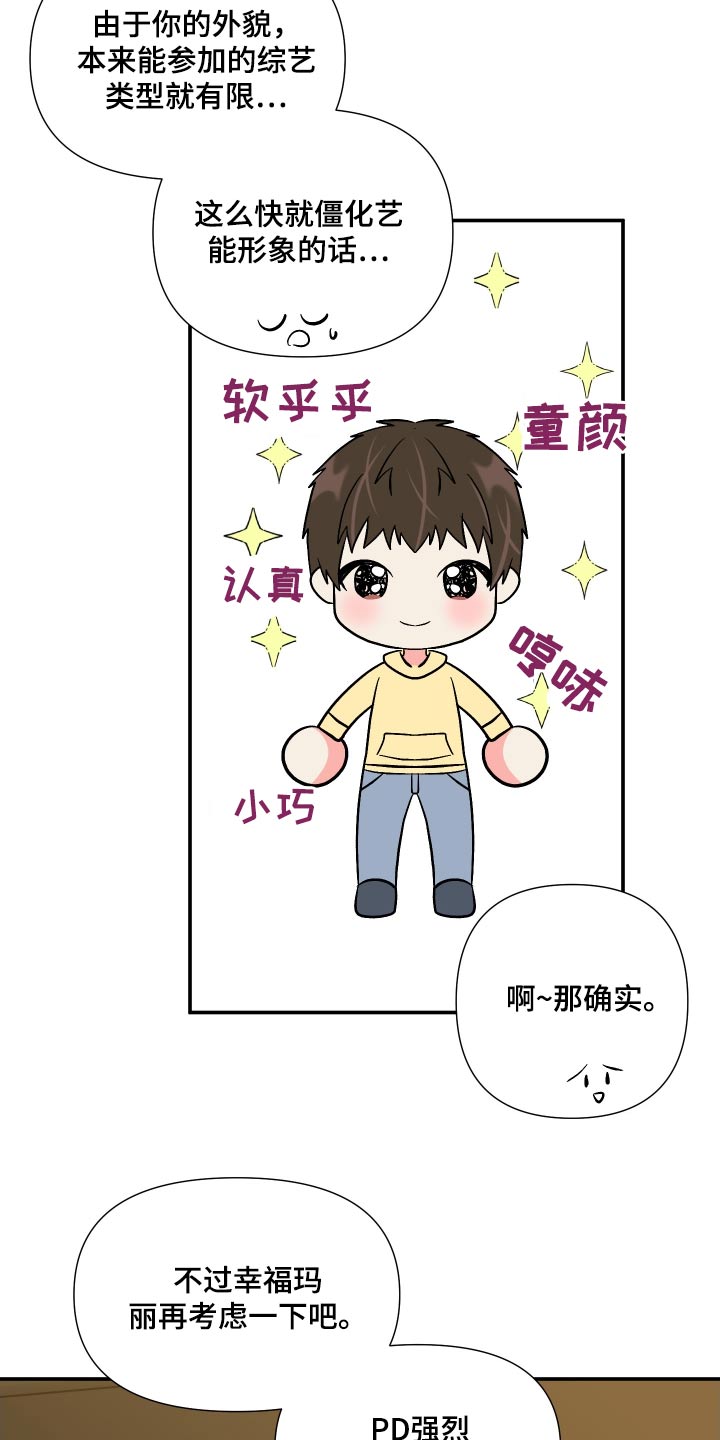 《男友回归》第108章【第三季】心情不好 第8页