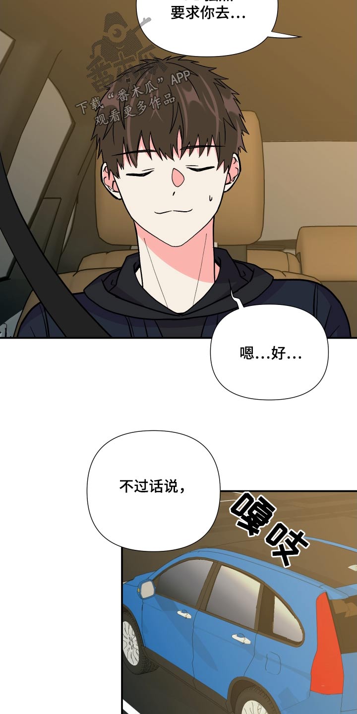 《男友回归》第108章【第三季】心情不好 第9页