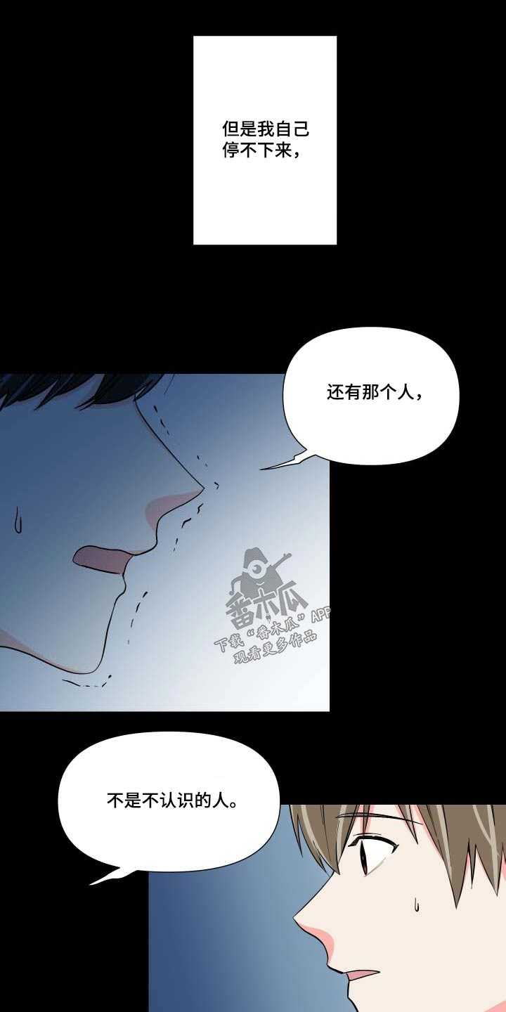 《男友回归》第106章【第三季】反应 第14页