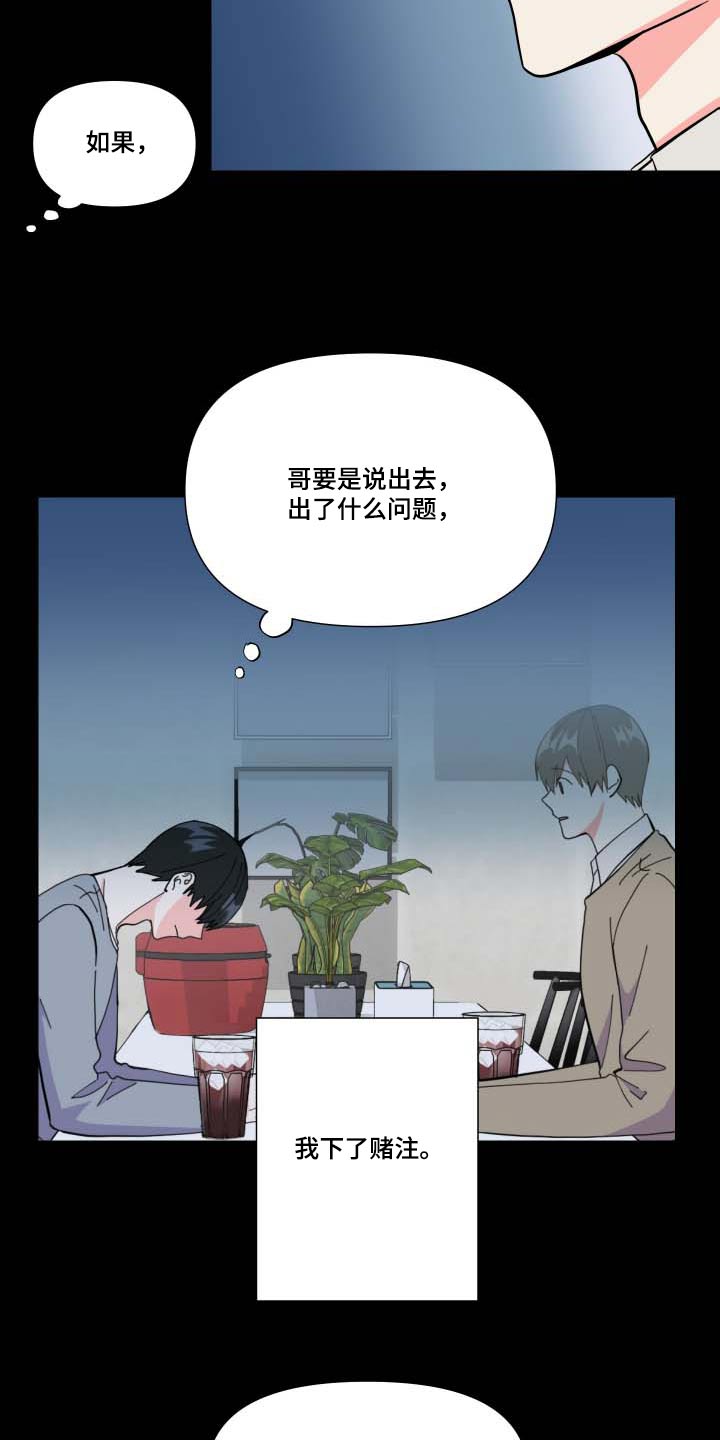 《男友回归》第106章【第三季】反应 第15页