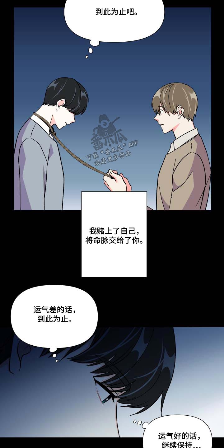 《男友回归》第106章【第三季】反应 第16页