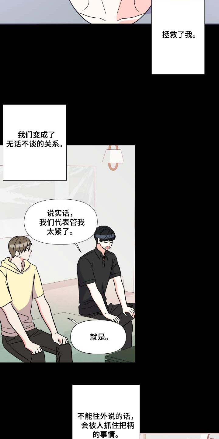 《男友回归》第106章【第三季】反应 第20页