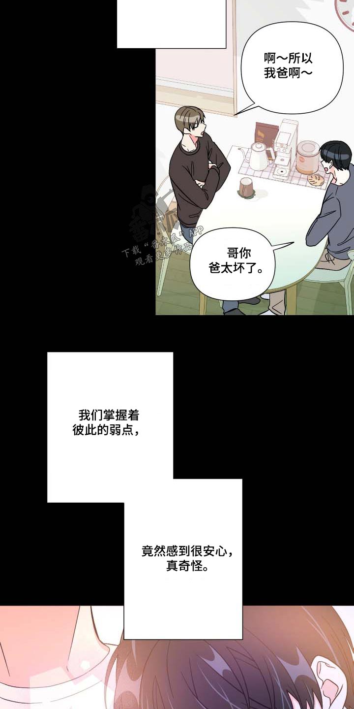 《男友回归》第106章【第三季】反应 第21页
