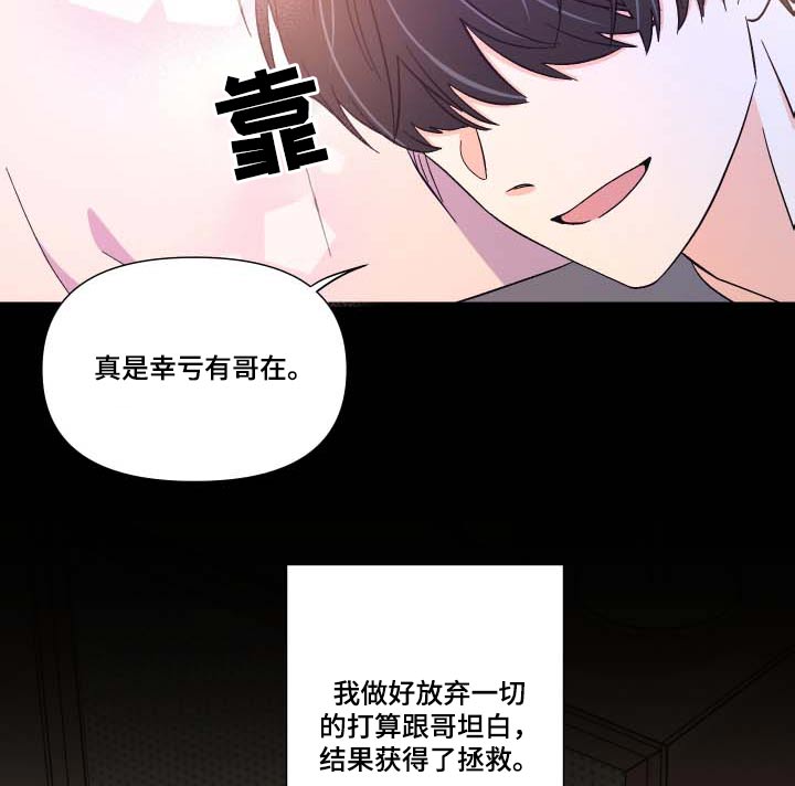 《男友回归》第106章【第三季】反应 第22页