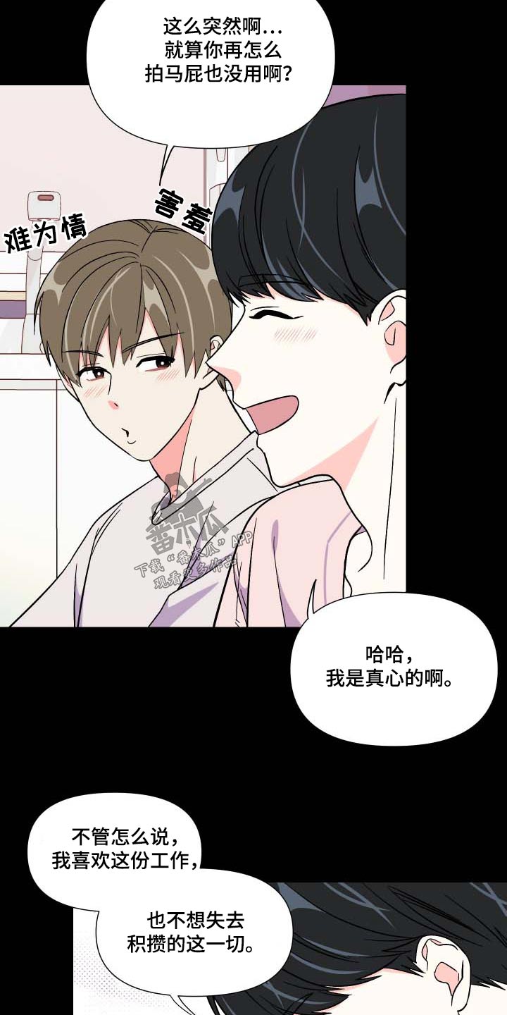 《男友回归》第106章【第三季】反应 第24页